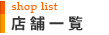 �X�܈ꗗ